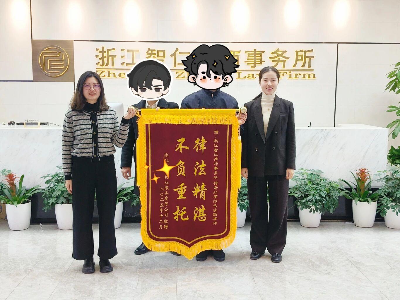 智仁新闻 | 诸奇红、朱佳颖律师获赠客户锦旗