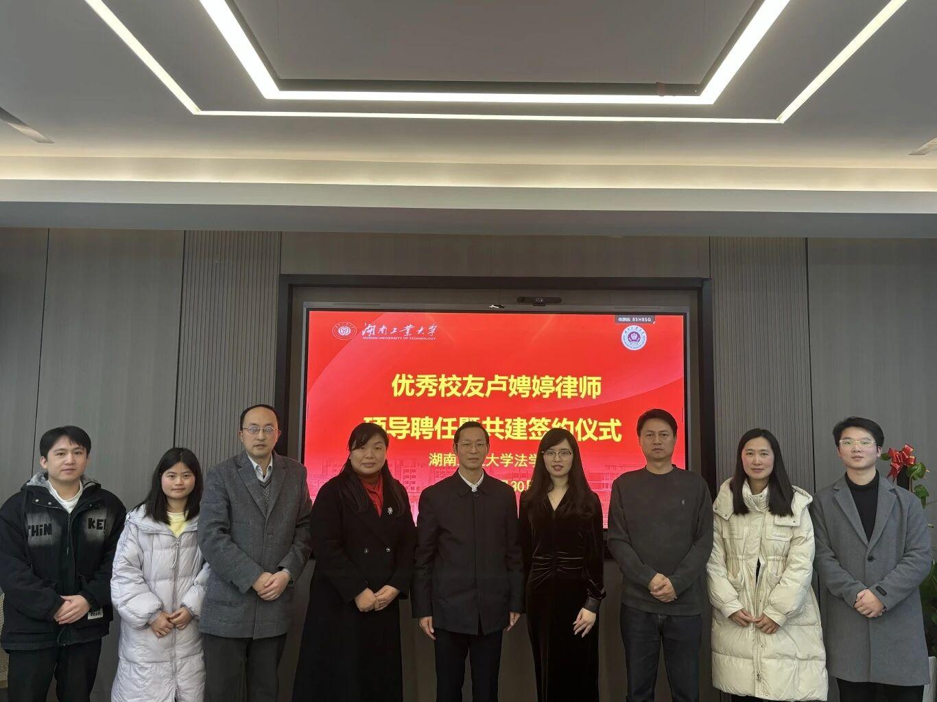 智仁新闻 | 我所卢娉婷律师受聘湖南工业大学硕士生导师并促成高校与律所的党建共建