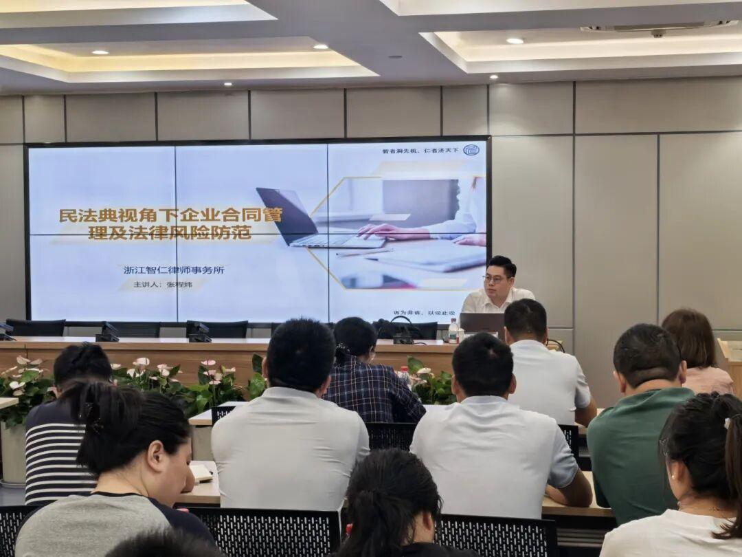 智仁新闻 | 张程炜律师受杭州之江城投邀请开展民法典视角下企业合同管理及法律风险防范讲座