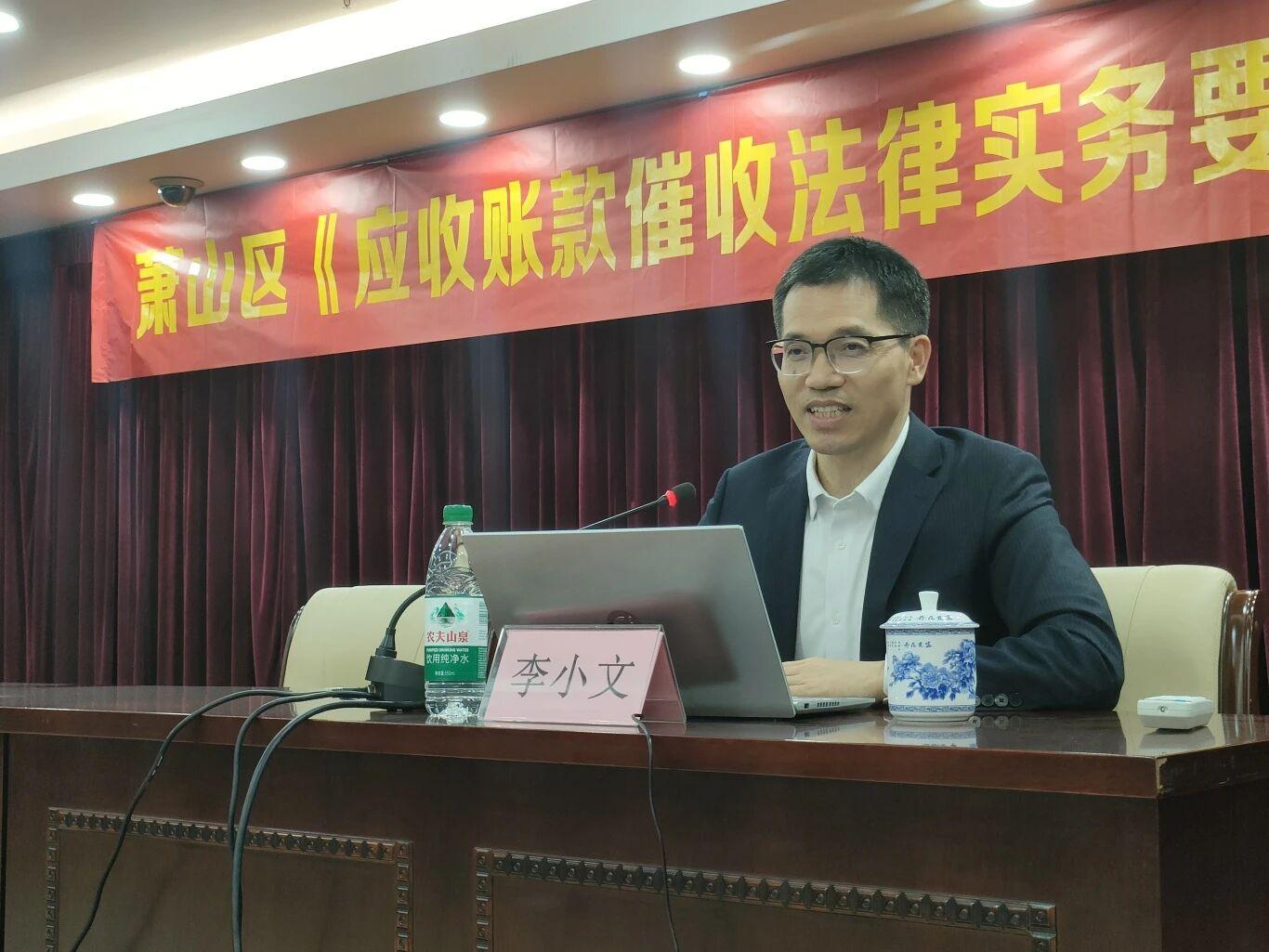 智仁新闻 | 李小文律师受邀作“应收账款催收法律实务”专题授课