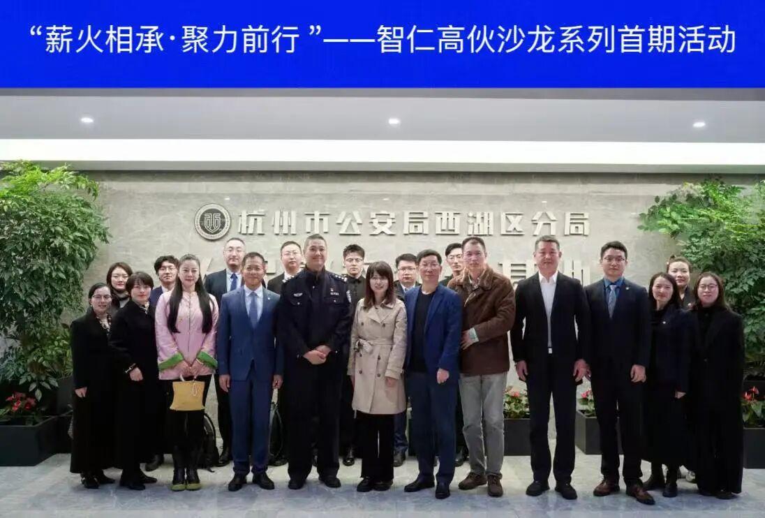 智仁新闻 | 薪火相承聚力前行，智仁高伙沙龙启幕——聚焦低空经济，共探产业新机遇