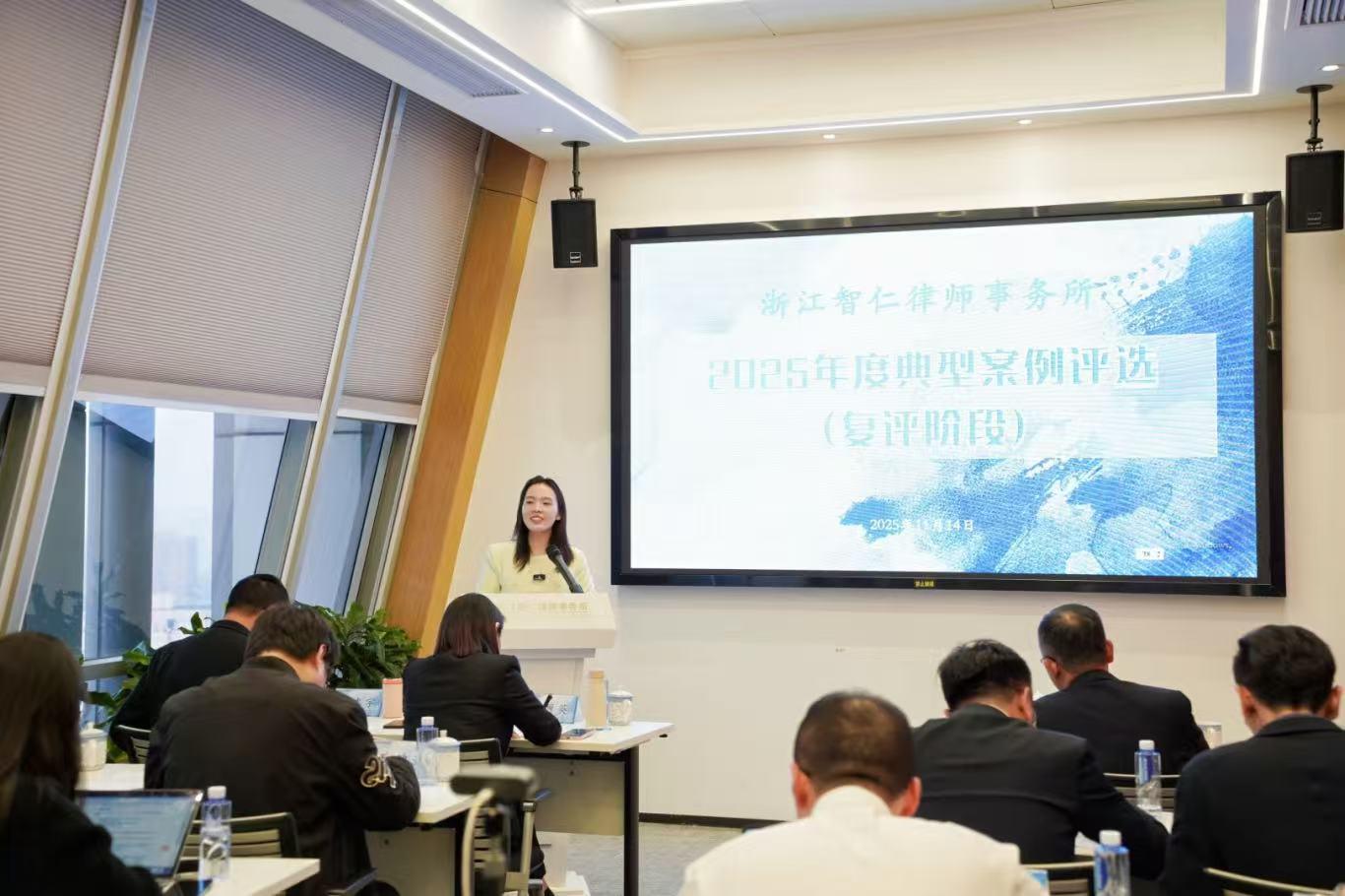 智仁新闻丨以案为鉴砺精兵，专业赋能筑法治——我所举办2025年度典型案例竞赛