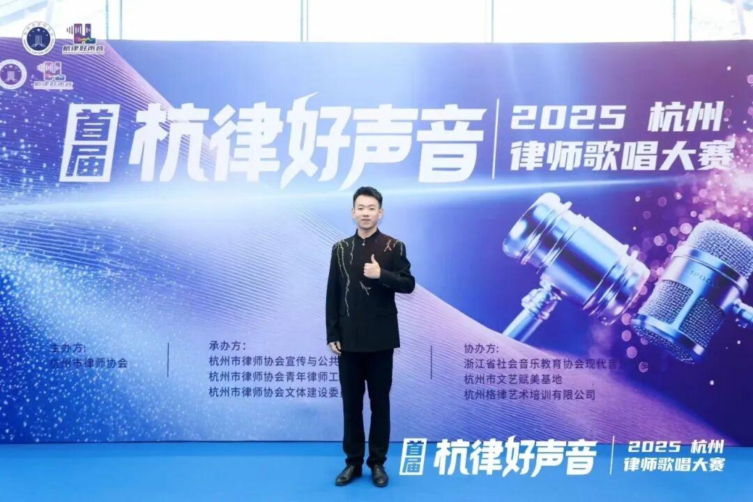 智仁新闻 | 声动杭城，冠耀智仁！我所张一航律师斩获首届“杭律好声音”歌唱大赛冠军