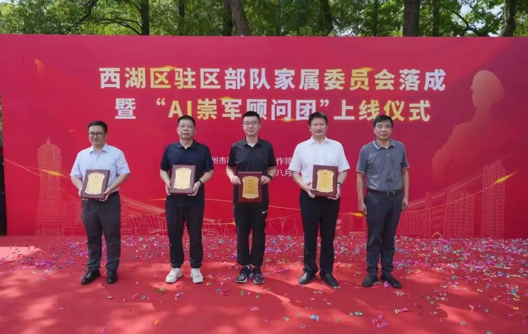 智仁新闻 | 戎装虽卸，初心不改——姜远军律师受聘西湖区“AI崇军顾问团”法律顾问