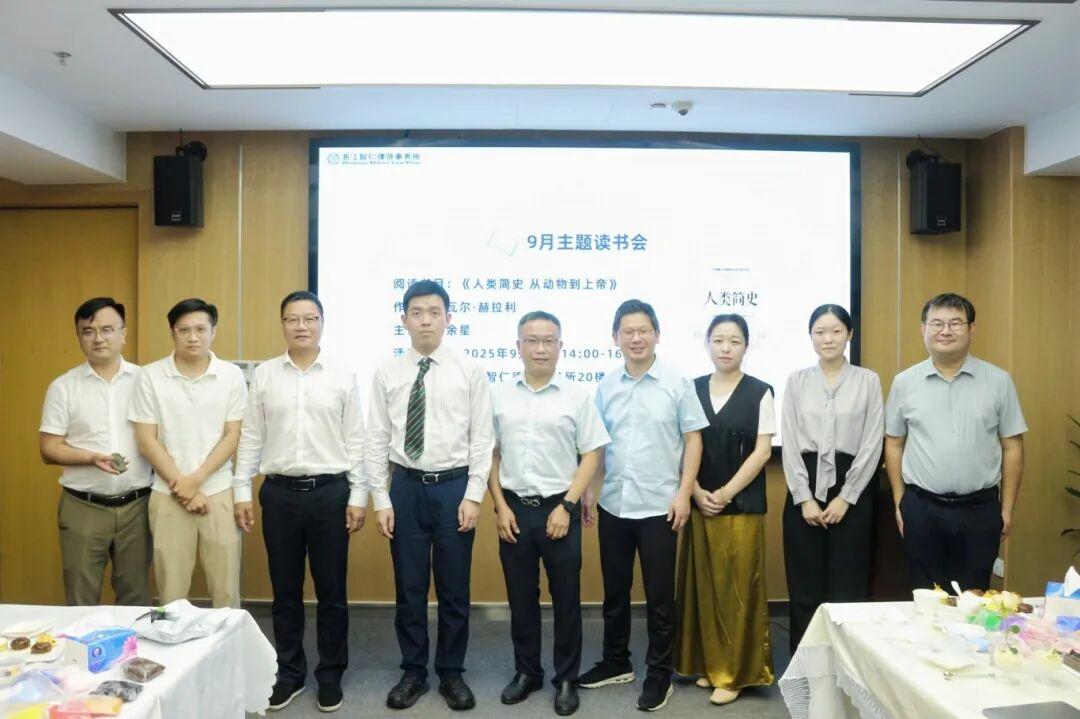 智仁新闻 | “秋实·启思——以《人类简史》为镜，洞见文明演进与未来图景”主题读书会举办