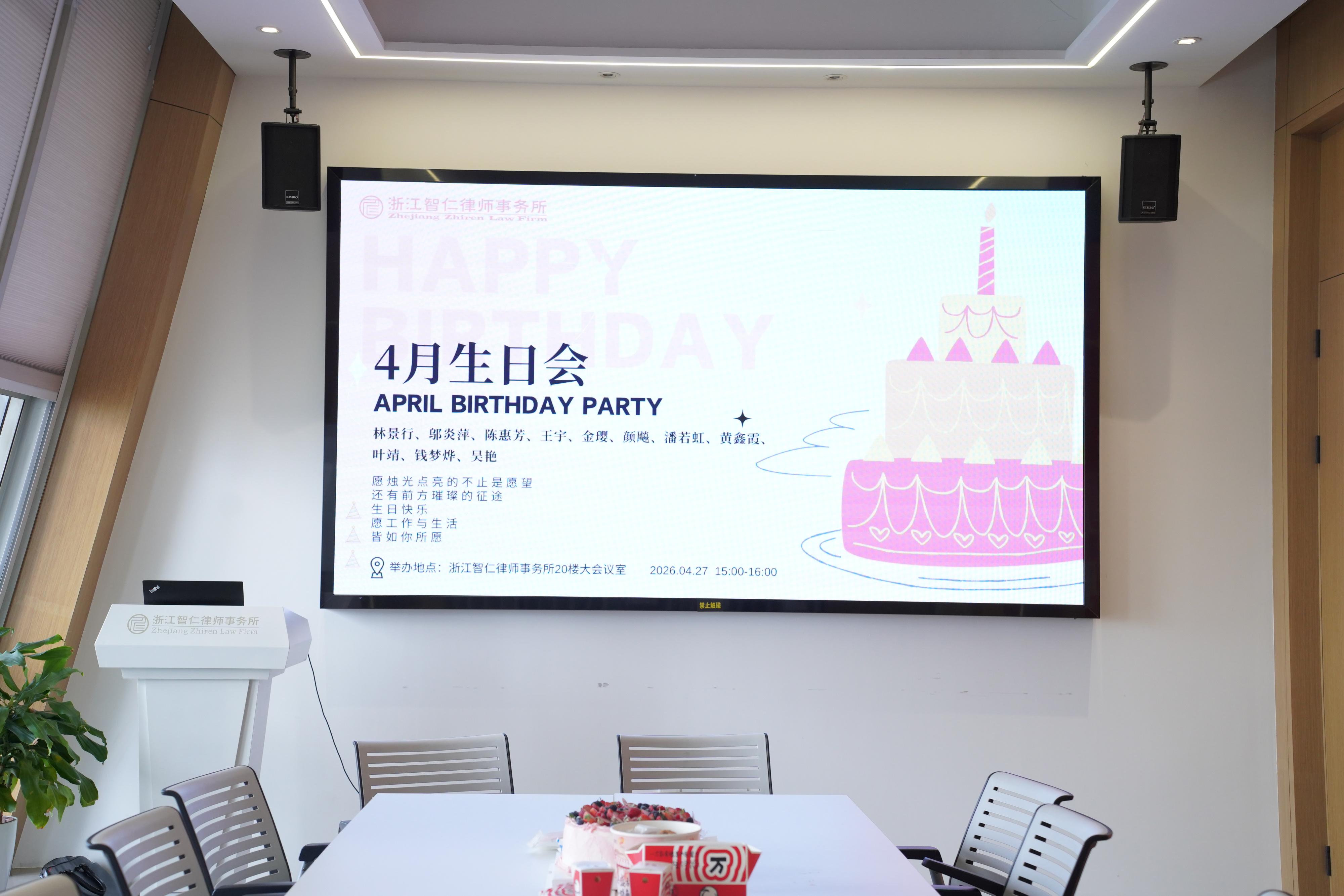 智仁新闻 | 春日予暖，生辰喜乐——浙江智仁律师事务所4月主题生日会温情举办