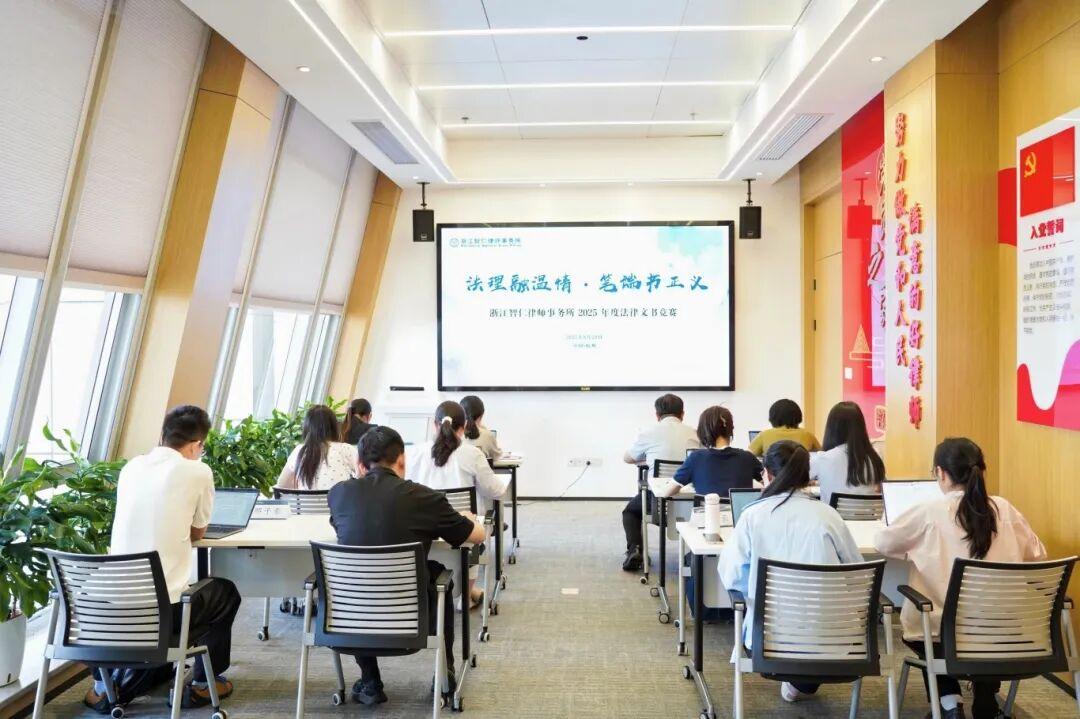 智仁新闻 | 法理融温情，笔端书正义——我所举办2025年度法律文书竞赛