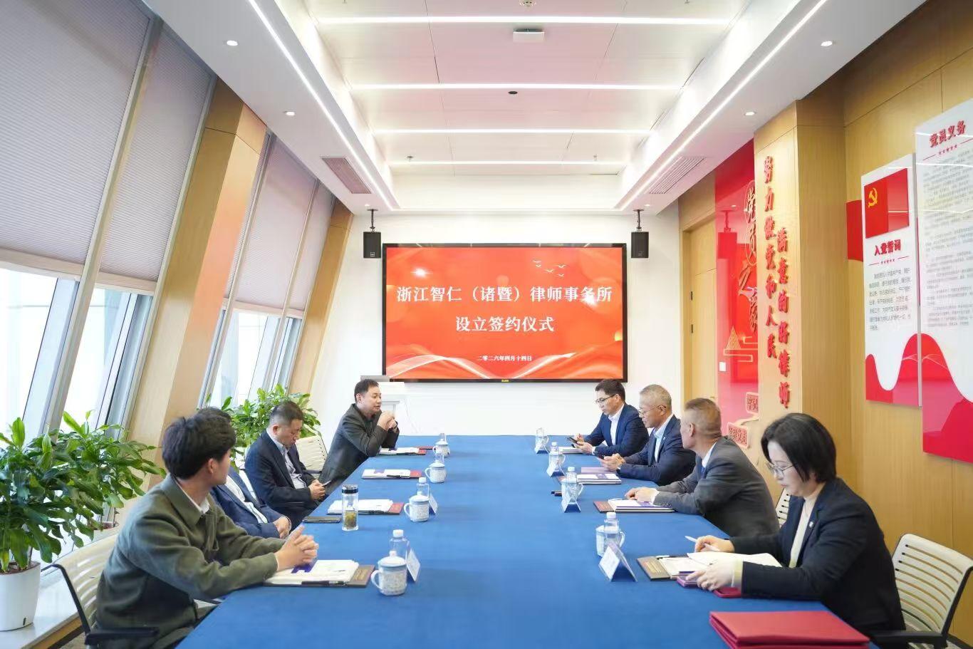 智仁新闻｜浙江智仁（诸暨）律师事务所（筹）设立签约仪式圆满举行