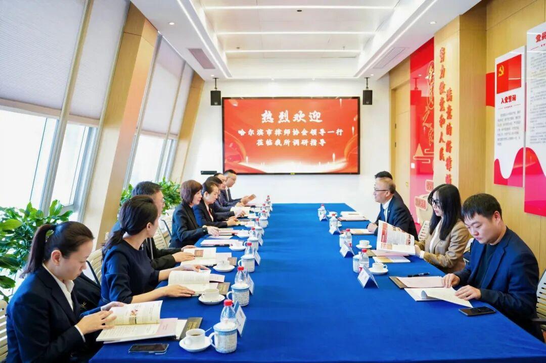 智仁新闻 | 哈尔滨市律师协会领导莅临我所调研