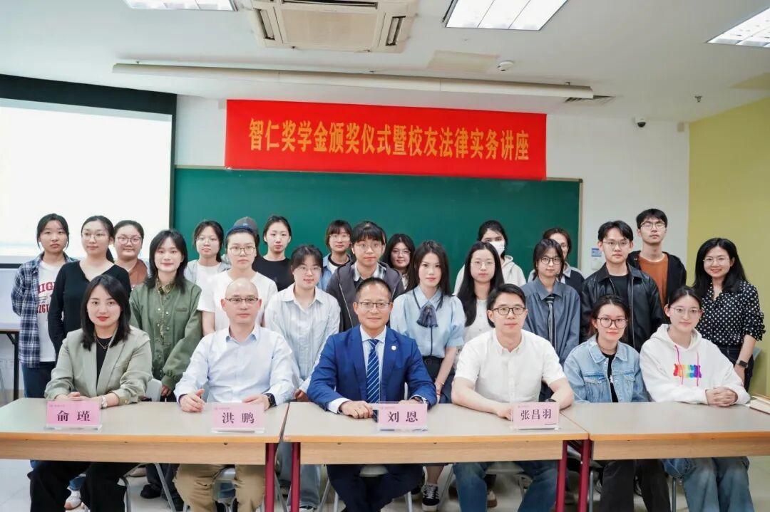 智仁新闻｜杭师大沈钧儒法学院智仁奖学金颁奖仪式暨校友法律实务讲座举行