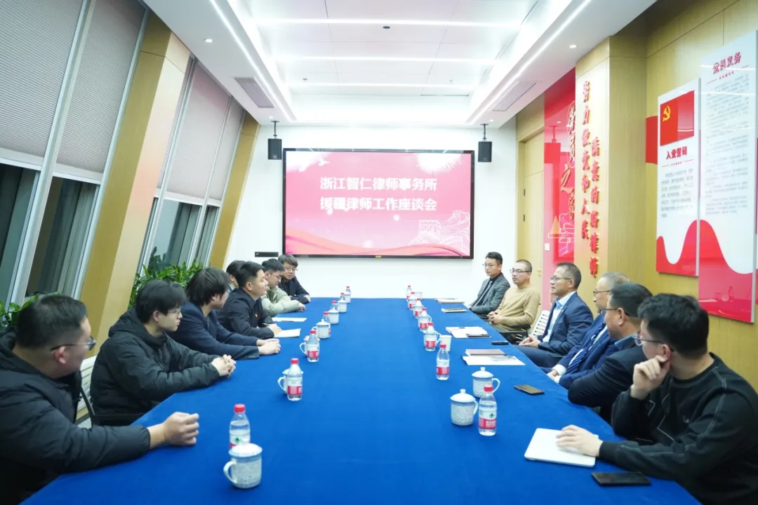 智仁新闻 | 情越山海，智暖仁心——记我所举办援疆律师慰问座谈会