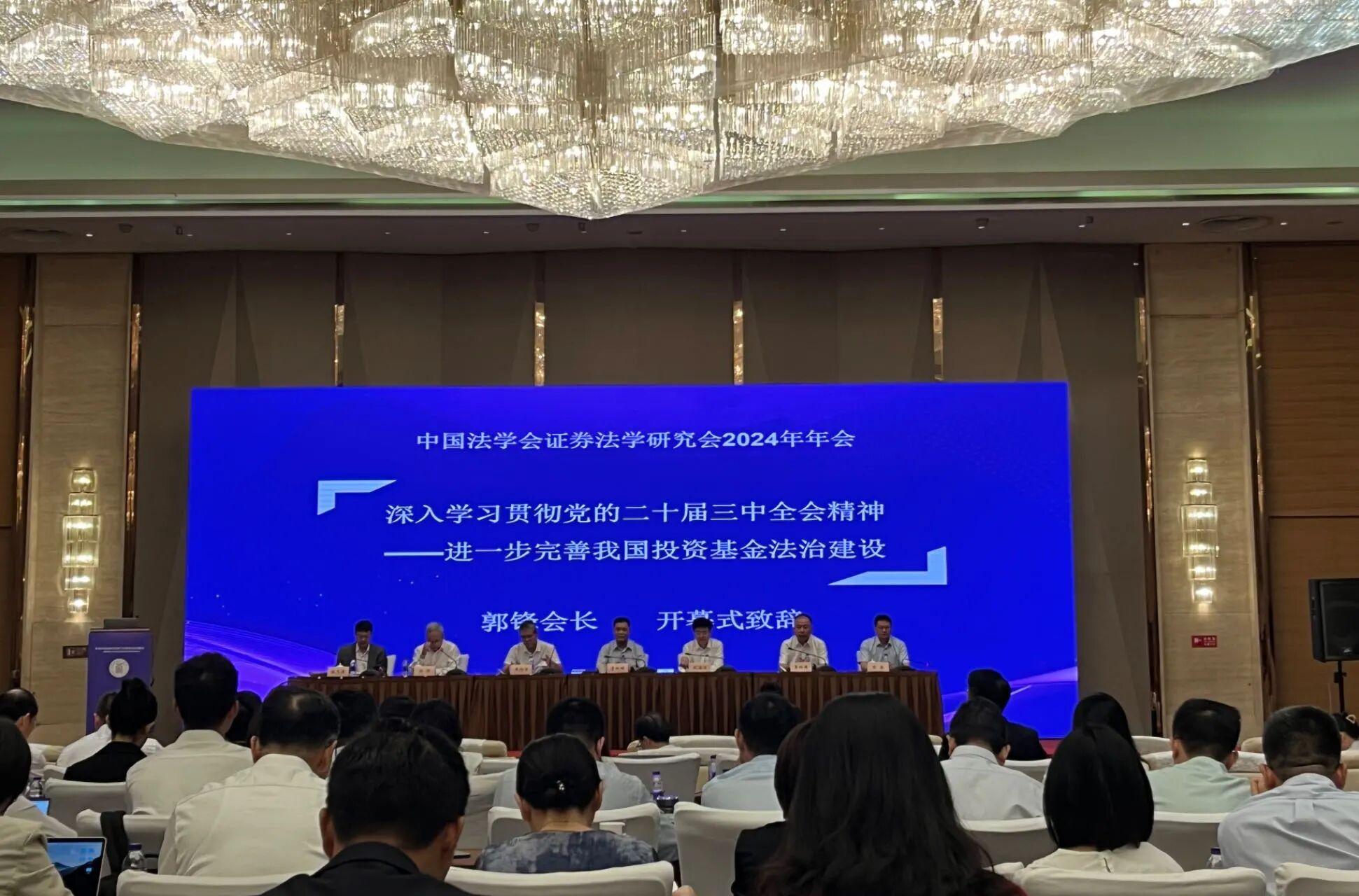 智仁新闻 | 洪鹏律师受邀出席中国法学会证券法学研究会2024年年会
