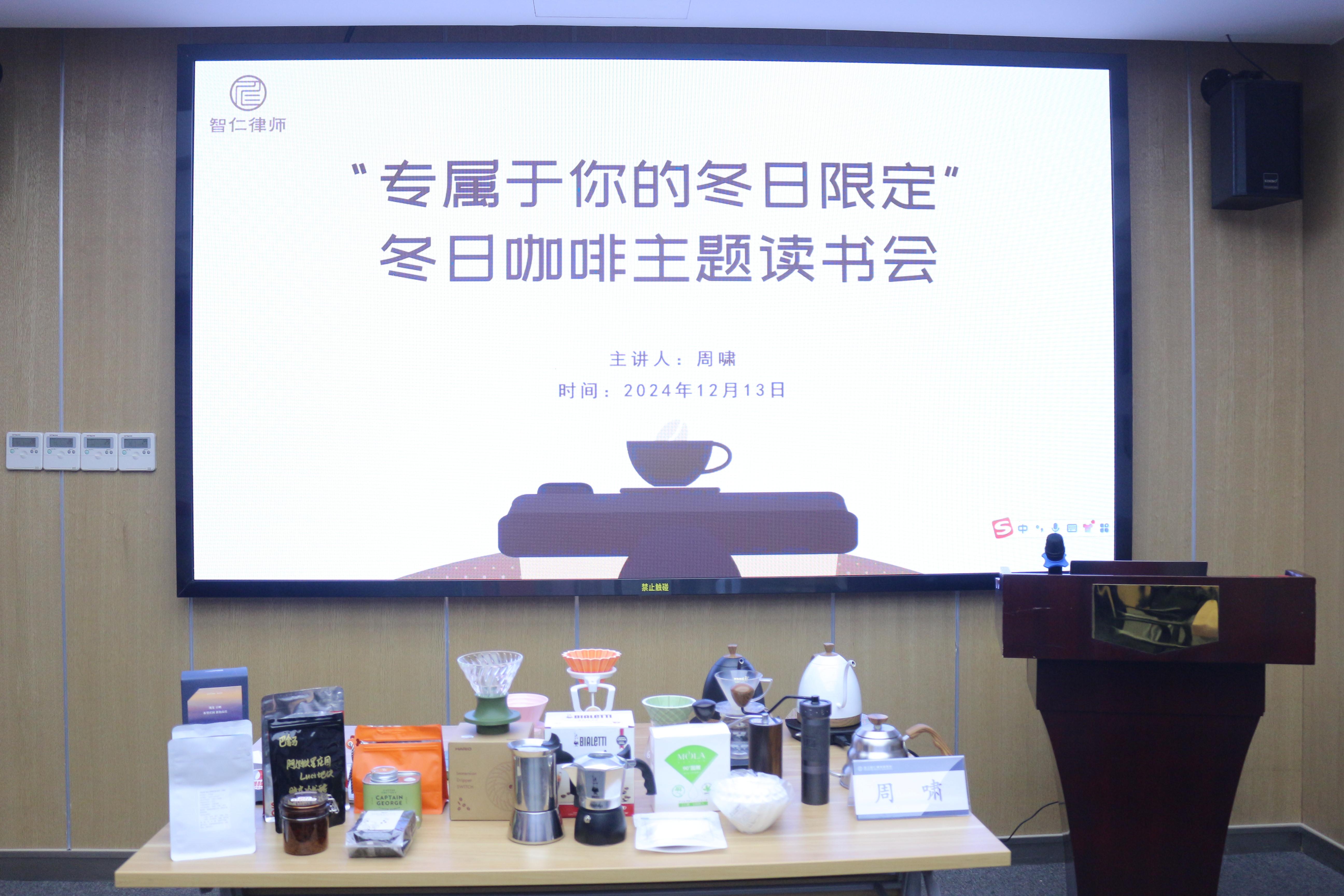 智仁新闻 | “专属于你的冬日限定”冬日咖啡主题读书会成功举办