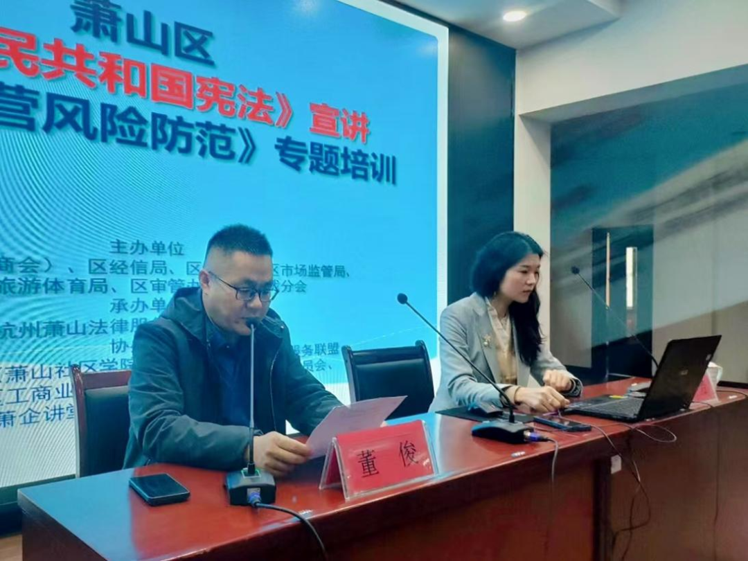 智仁新闻 | 林芳律师受邀主讲萧山区宪法宣讲与企业风险防范培训