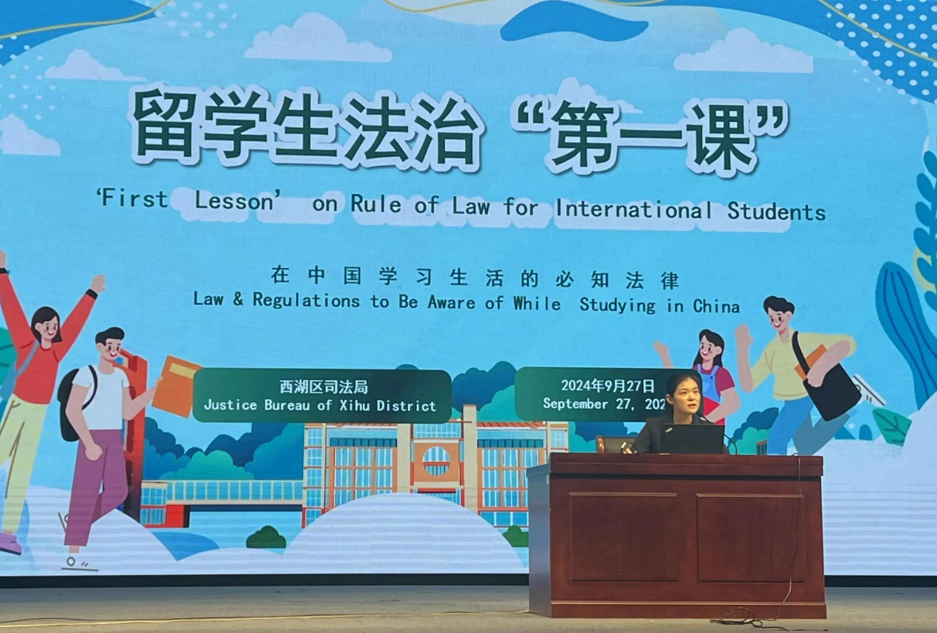 智仁新闻 | 林芳律师应邀为浙江工业大学2024级来华留学生开展法治专题讲座
