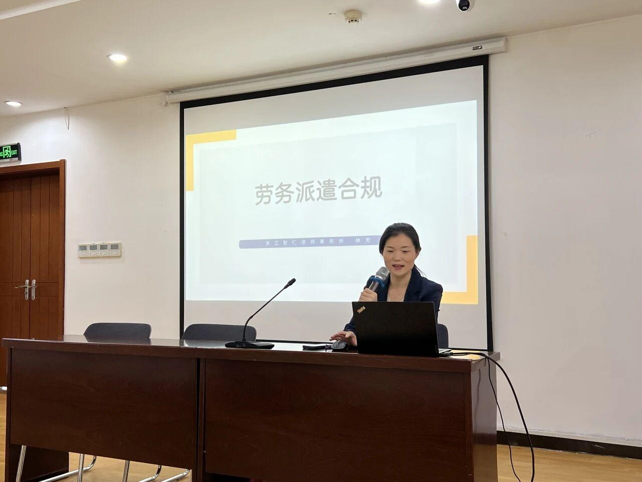 智仁新闻 | 林芳律师受邀为义乌市人才发展集团有限公司进行劳务派遣培训