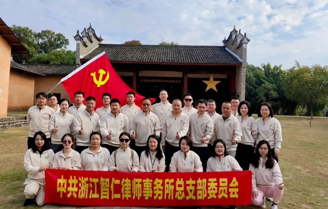 智仁党建 | 铭记历史，砥砺前行——智仁所党总支组织开展红色教育之旅