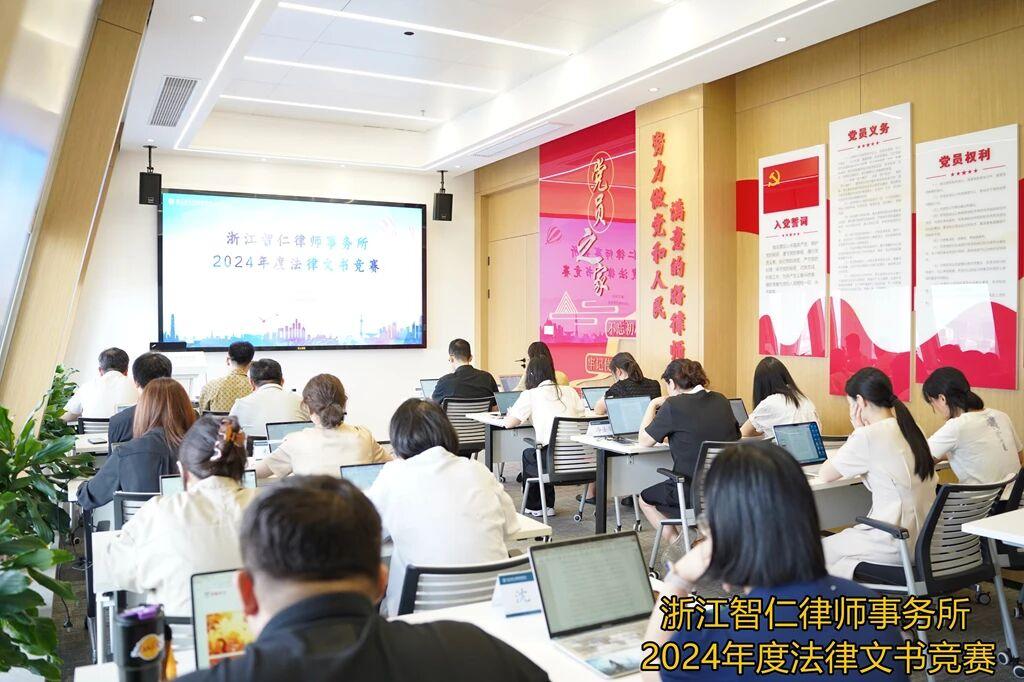 智仁新闻 | 同台竞技展风采 勤炼内功强本领——智仁所2024年度法律文书大赛成功举办