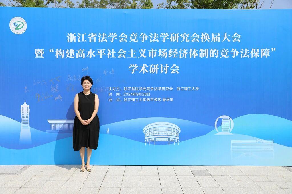 智仁新闻丨我所张婷律师获聘浙江省法学会竞争法学研究会理事