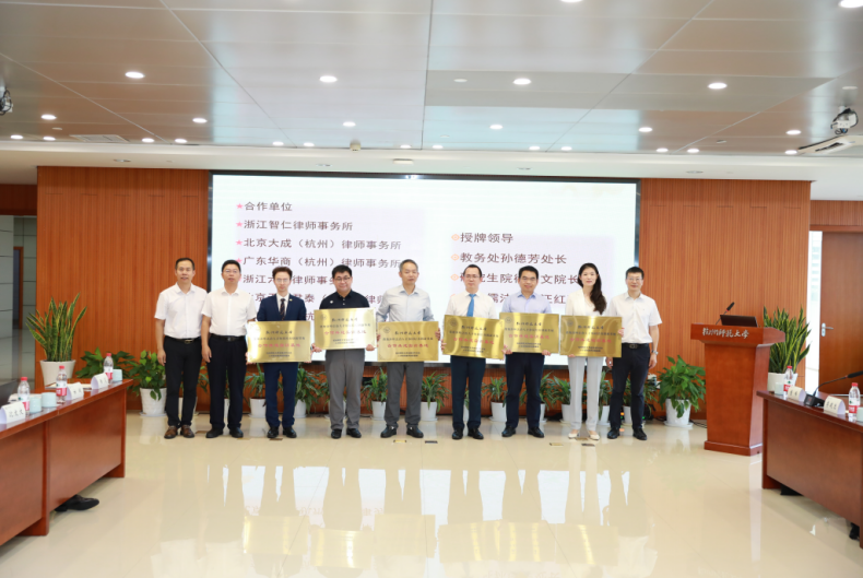 智仁新闻 | 我所成为杭师大涉外人才协同培养合作实训基地、林芳律师获聘实务导师