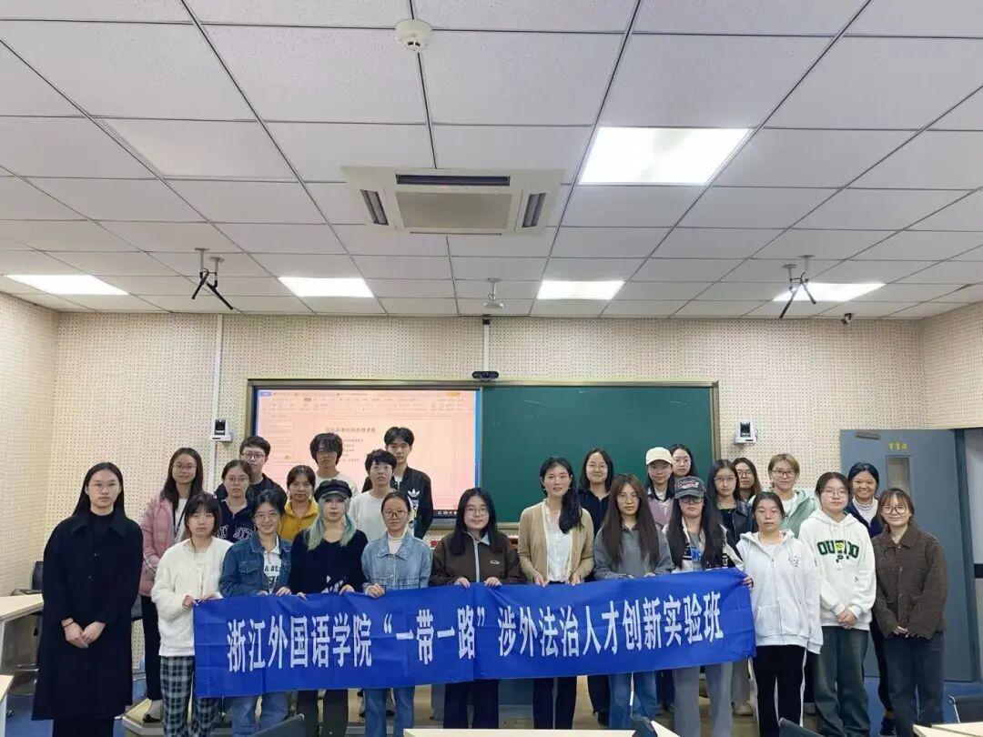 智仁新闻 | 林芳律师受邀参加浙江外国语学院“一带一路”涉外法治沙龙活动并做专题讲座
