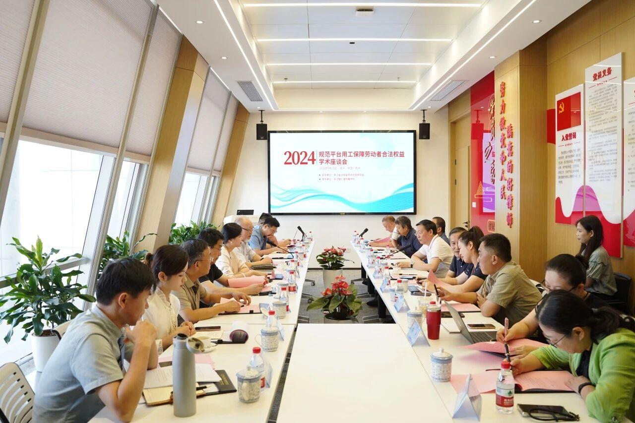 智仁新闻 | “规范平台用工保障劳动者合法权益”学术座谈会在我所召开