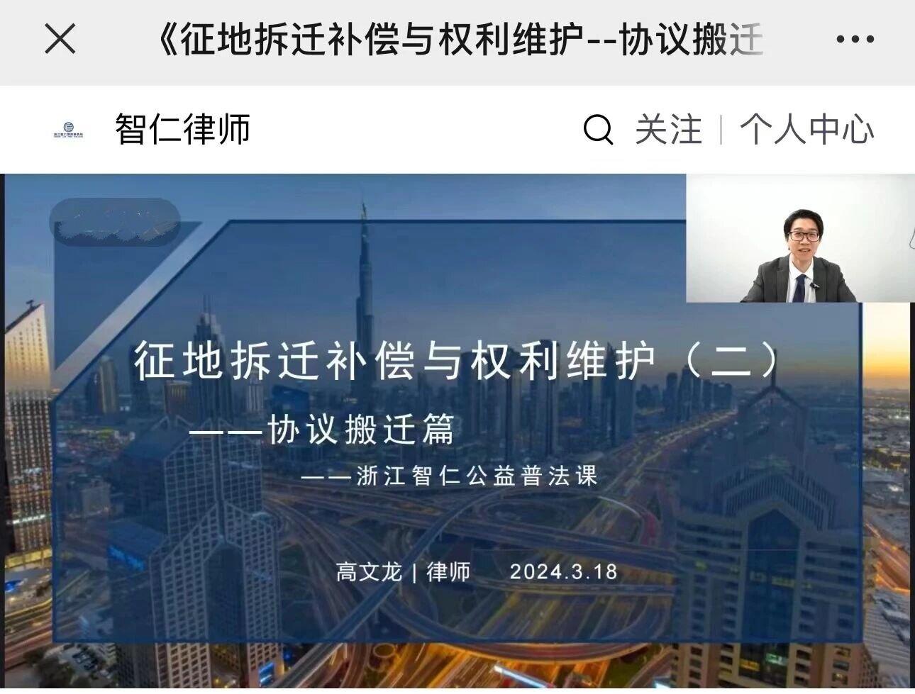 智仁公益 | 普法课系列之《征地拆迁补偿与权利维护    ——协议搬迁篇》