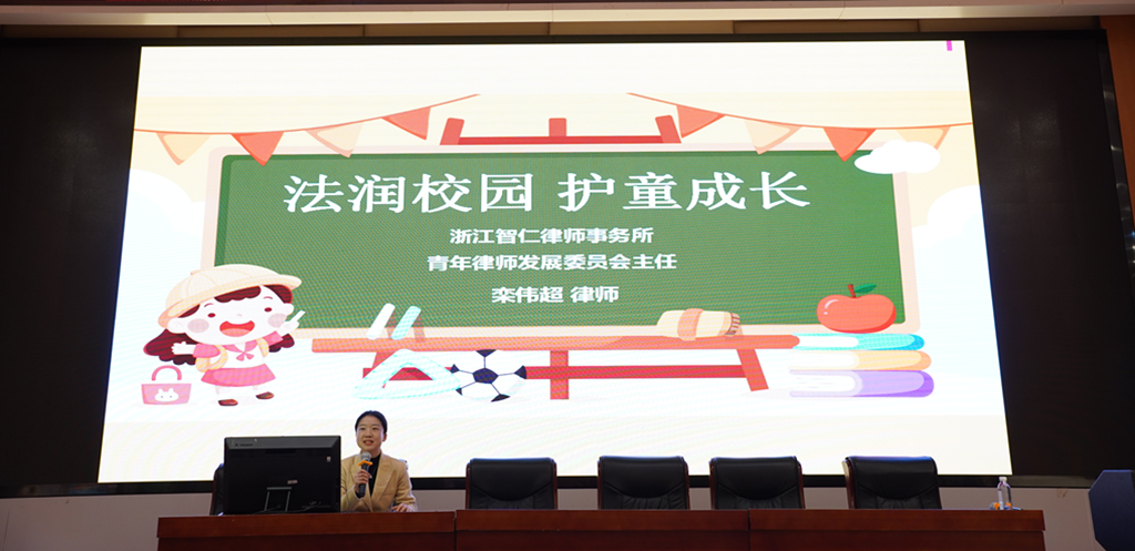 3·5特辑①｜“法润校园·护童成长”我所青工委主任栾伟超律师走进临平区育才实验小学开展公益普法讲课