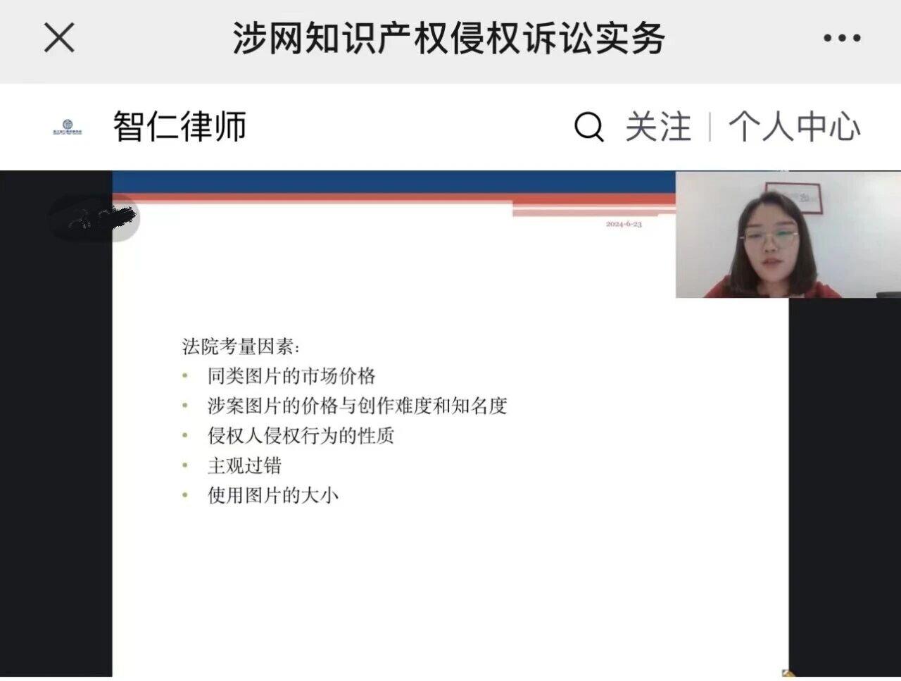 智仁新闻 | 普法课系列之《涉网知识产权侵权诉讼实务》