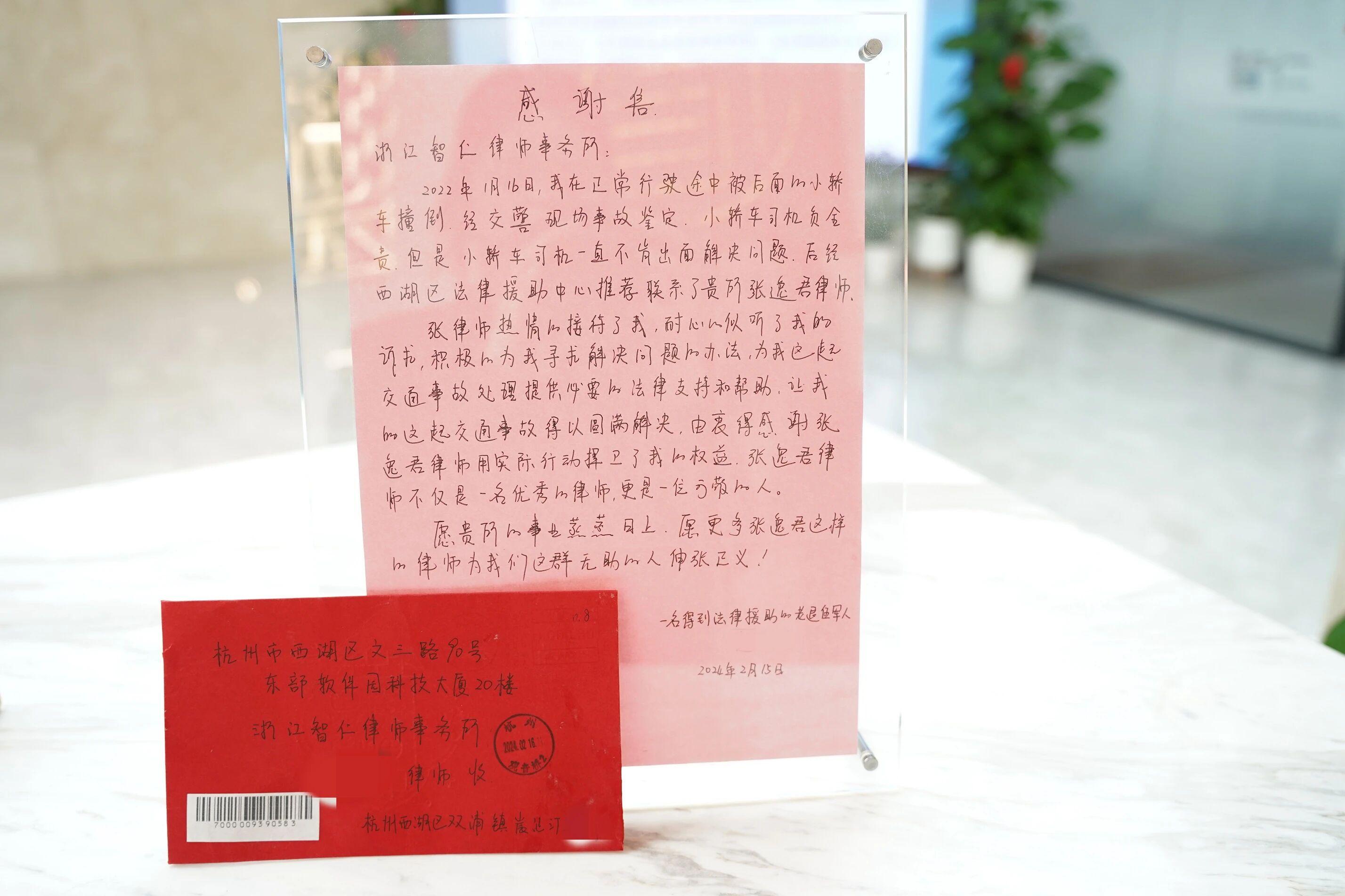 智仁新闻 | 一名“有温度的法律人”——我所张逸君律师法律援助获感谢信