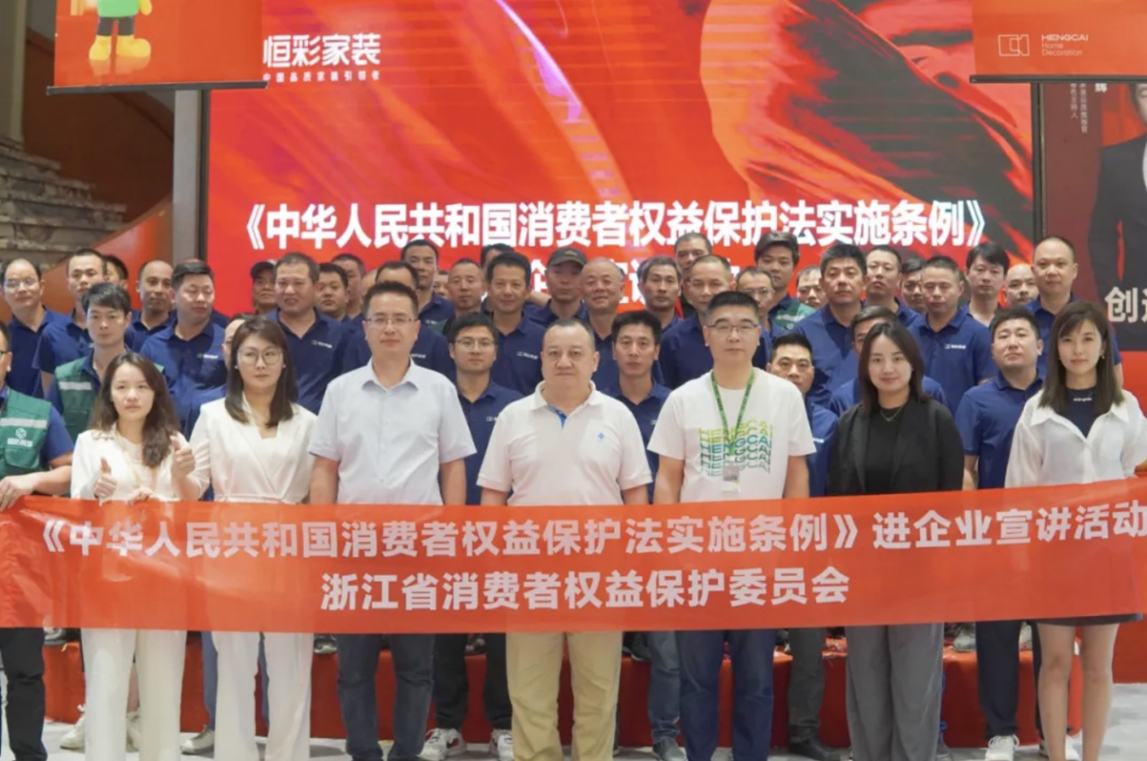 智仁新闻 | 俞瑾律师受浙江省建筑装饰行业协会邀请作《消费者权益保护实施条例重点条款解读》主题宣讲