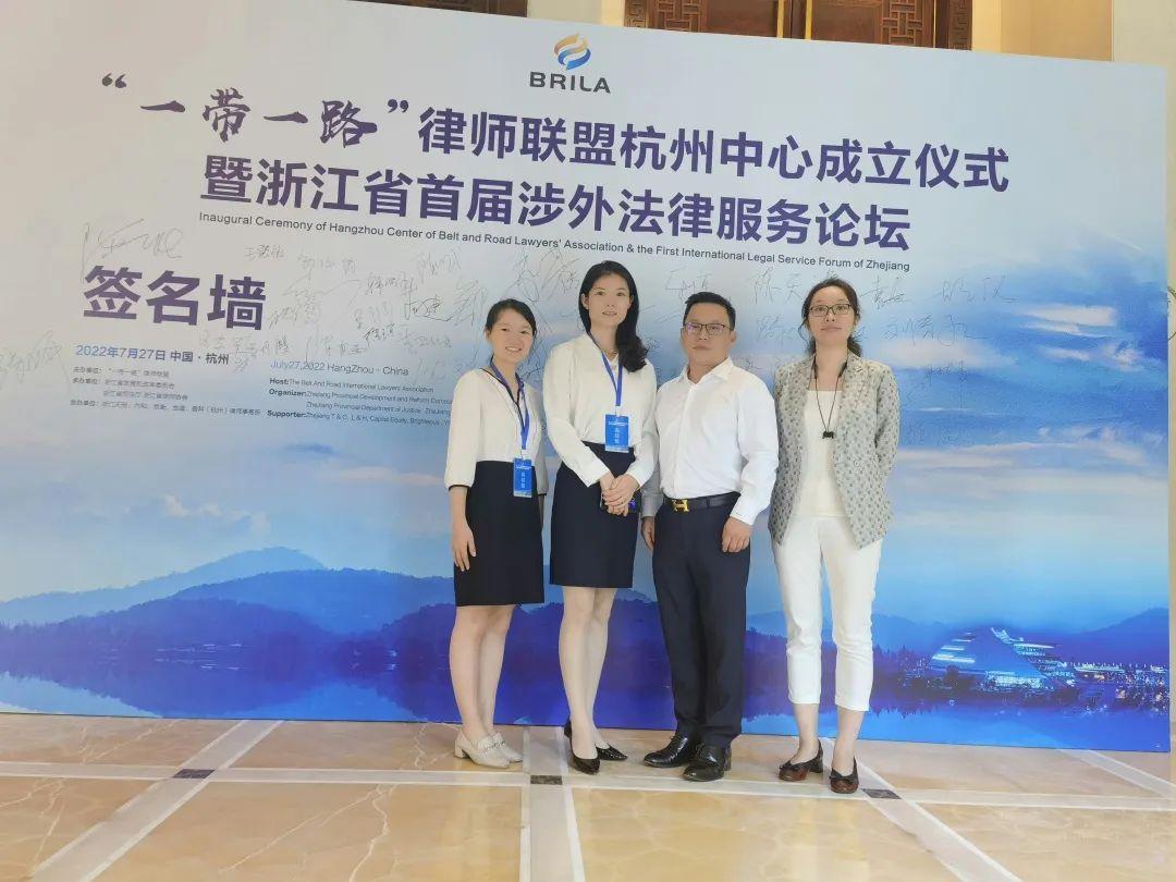 智仁新闻 | 智仁律师参与“一带一路”律师联盟杭州中心成立仪式