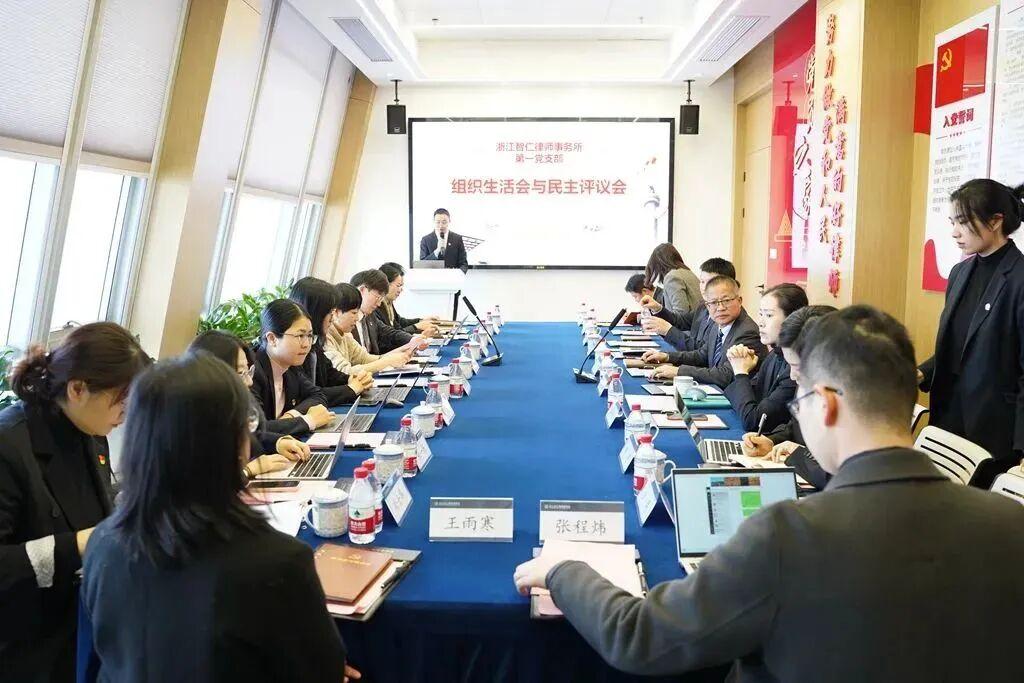 智仁党建丨智仁所第一党支部召开专题组织生活会和民主评议会