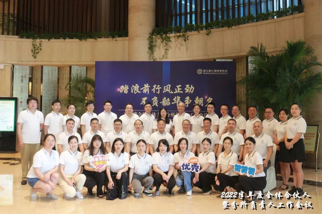智仁新闻 | 踏浪前行，只争朝夕——智仁所2022年半年度合伙人及分所负责人工作会议召开