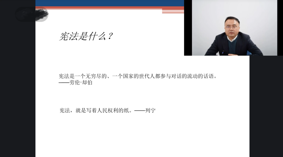 智仁公益 | 普法课系列之《上善若宪法——宪法与我们一生的关系》