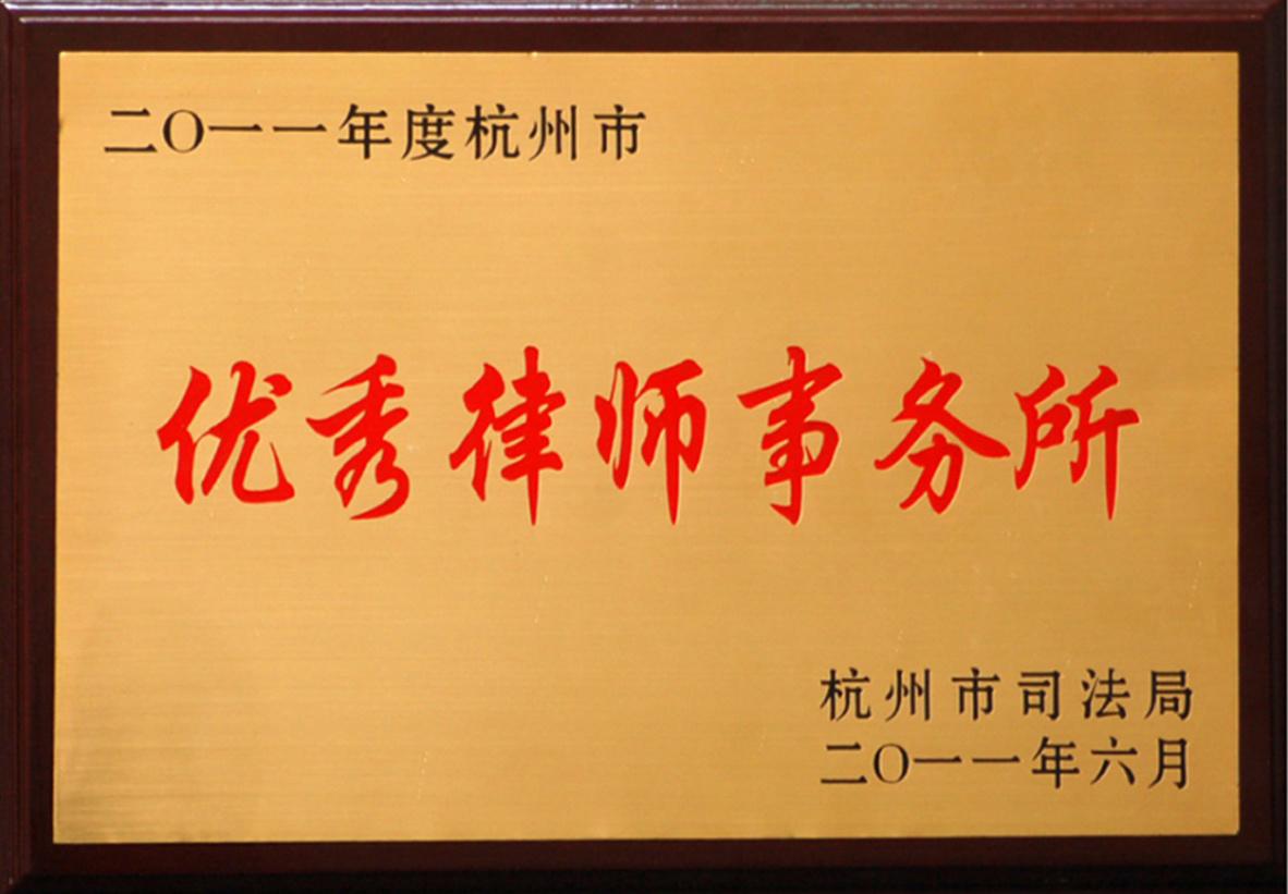 浙江省优秀事务所