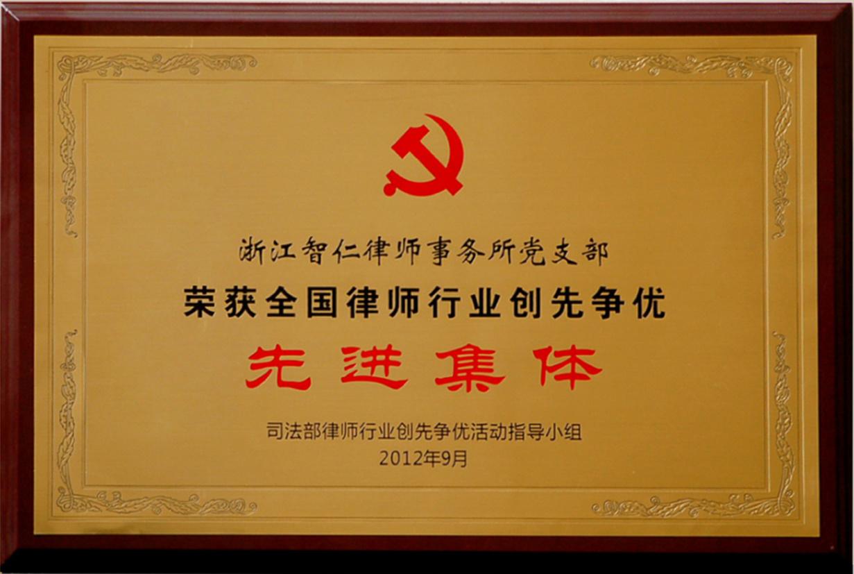 先进集体