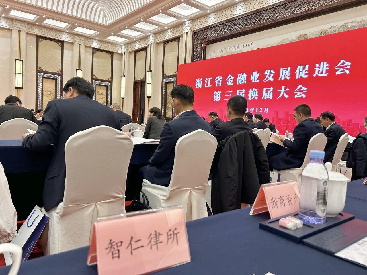 智仁新闻 | 李小文、诸奇红律师参加浙江省金融业发展促进会专题座谈会