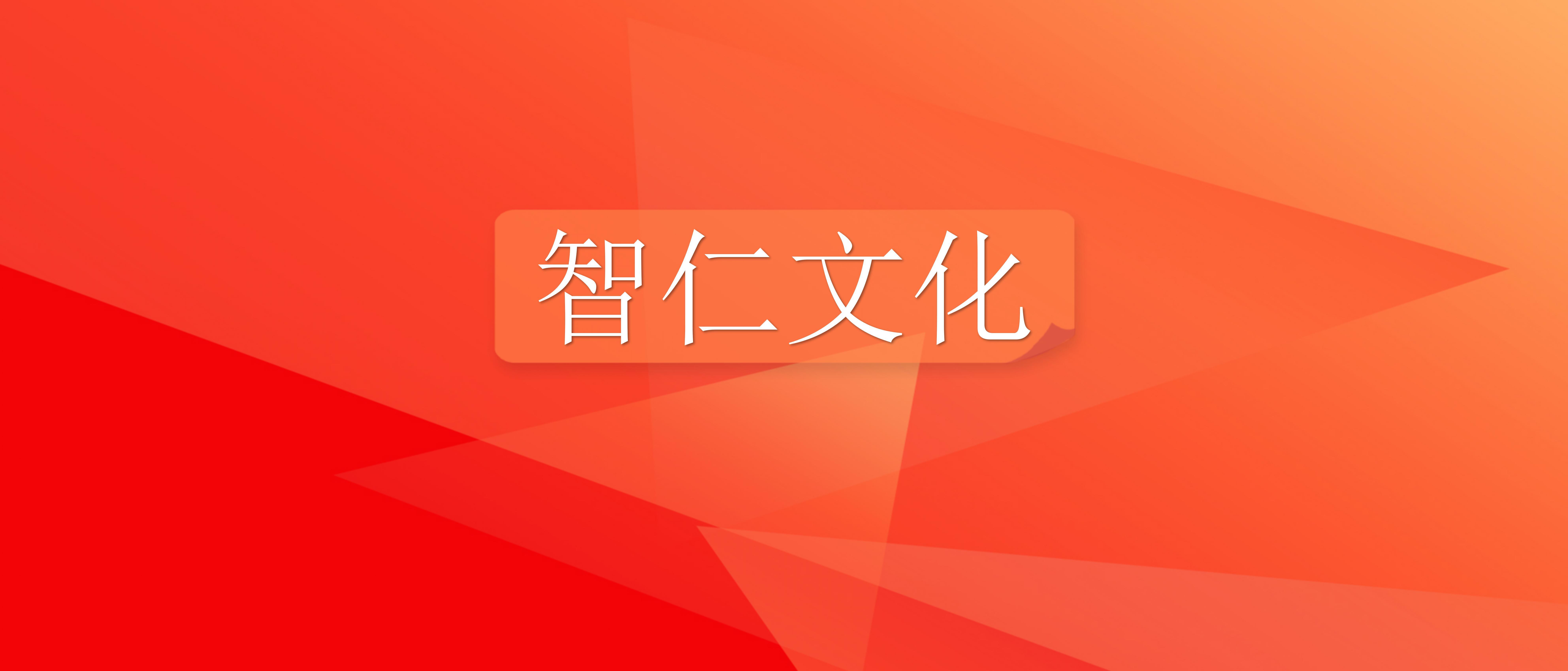 客座教授聘任仪式暨智仁奖学金设立仪式在杭师大举行