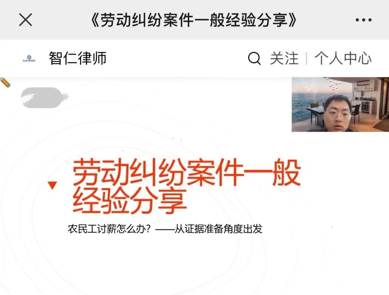 智仁公益 | 普法课系列之《劳动纠纷案件一般经验分享》
