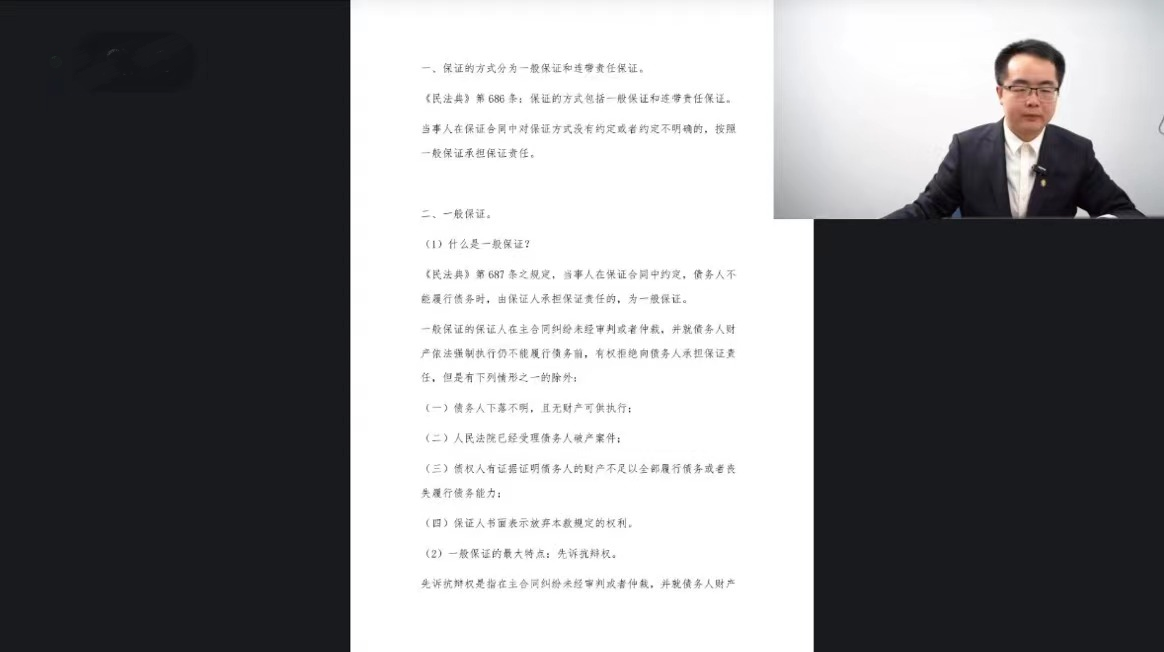 智仁公益 | 普法课系列之《简析区分一般保证与连带责任保证》
