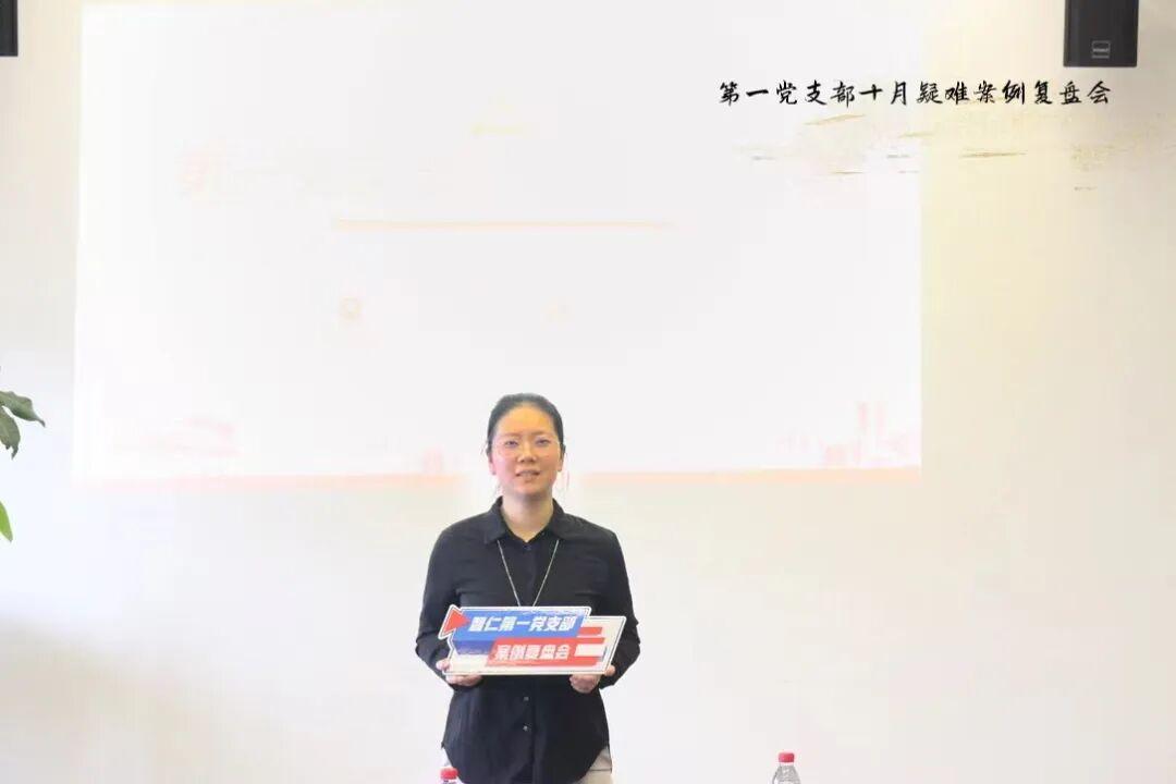 智仁党建 | 第一党支部举办十月疑难案例复盘会