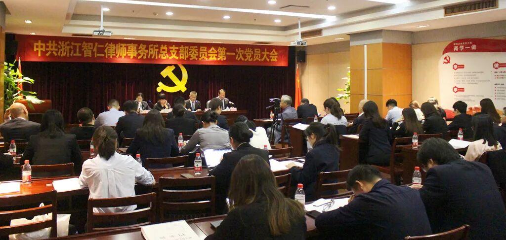 【献礼建党百年之向党报告】新起点新征程—-中共浙江智仁律师事务所总支部