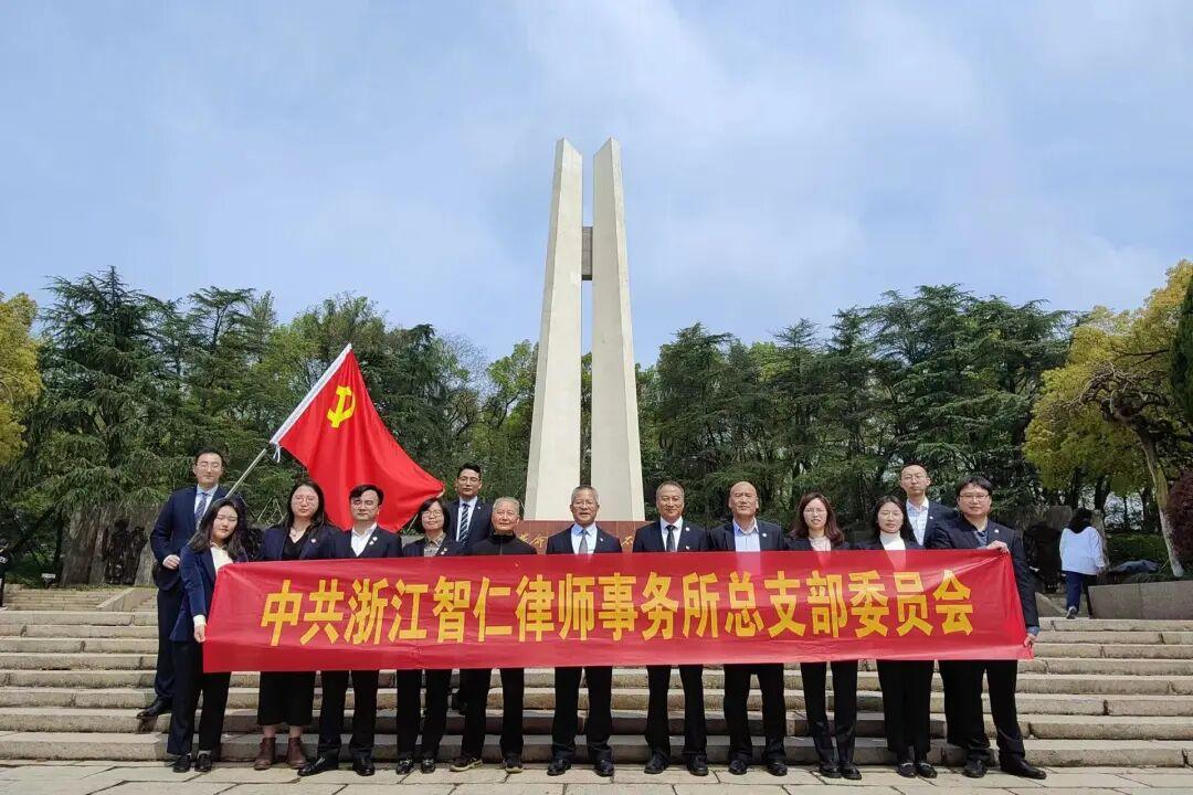 智仁新闻 |智仁所党总支组织党员律师祭奠革命烈士