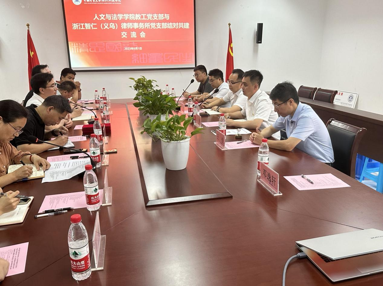 智仁党建 | 浙江智仁（义乌）律师事务所党支部与中国计量大学现代科技学院人文与法学学院教工党支部结对共建正式签约