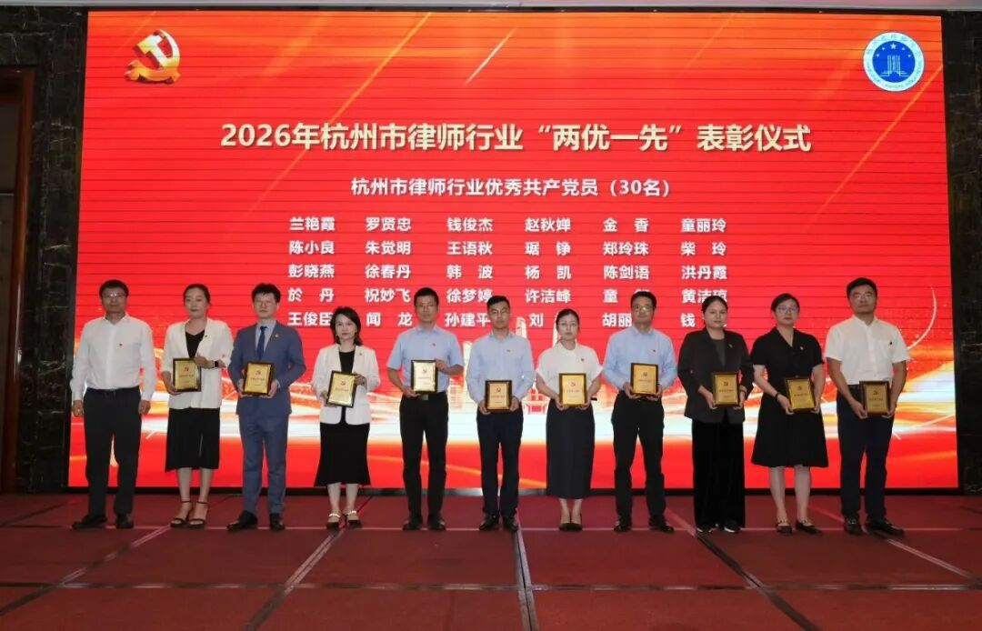 智仁荣誉 | 建德分所王俊臣律师荣获2026年度“优秀共产党员”称号