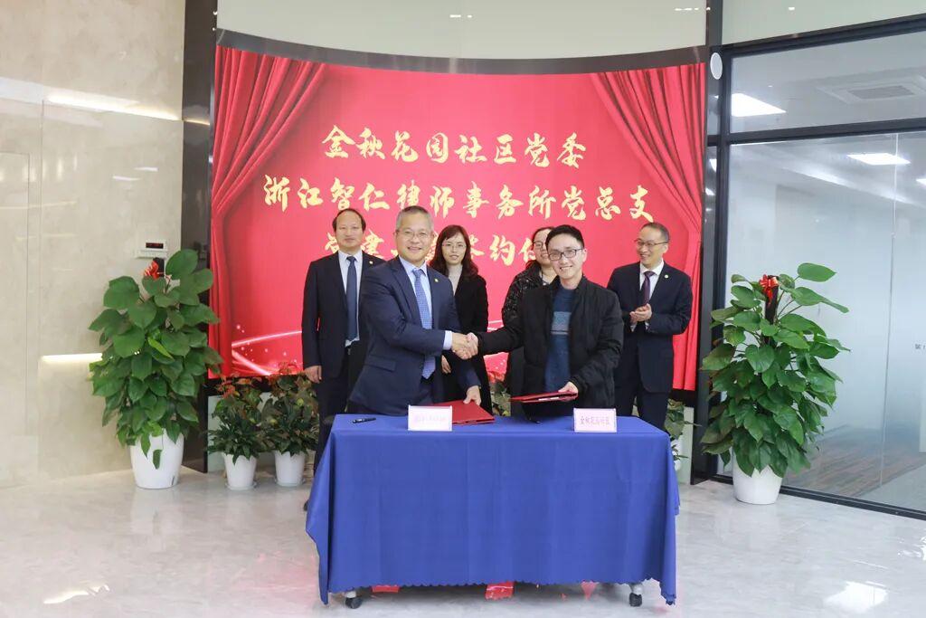 智仁党建 | 金秋花园社区党委与浙江智仁所党总支党建共建，友好交流