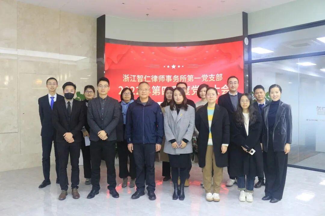 智仁党建丨智仁所第一党支部2022年度第四季度党员大会圆满举行