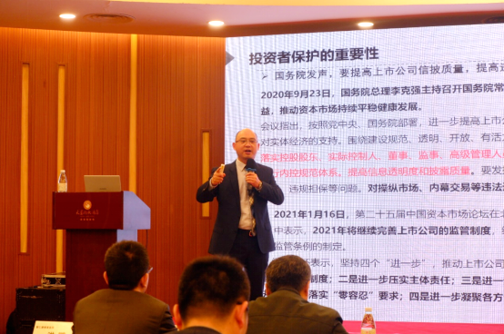 【献礼党建百年之普法讲座】洪鹏律师在 “安徽上市公司信披与投关工作专题