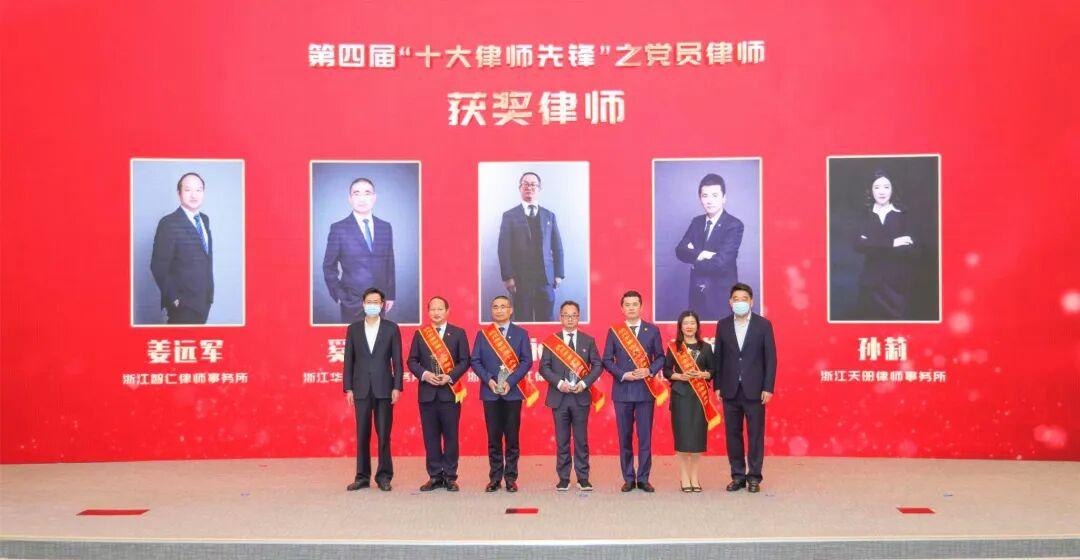 智仁荣誉 | 热烈祝贺我所姜远军律师当选杭州市“十大律师先锋”之党员律师